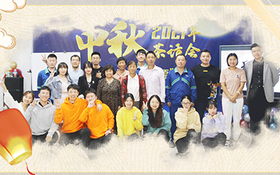 乐鱼官网app登录入口-乐鱼（中国）与员工家属共迎中秋